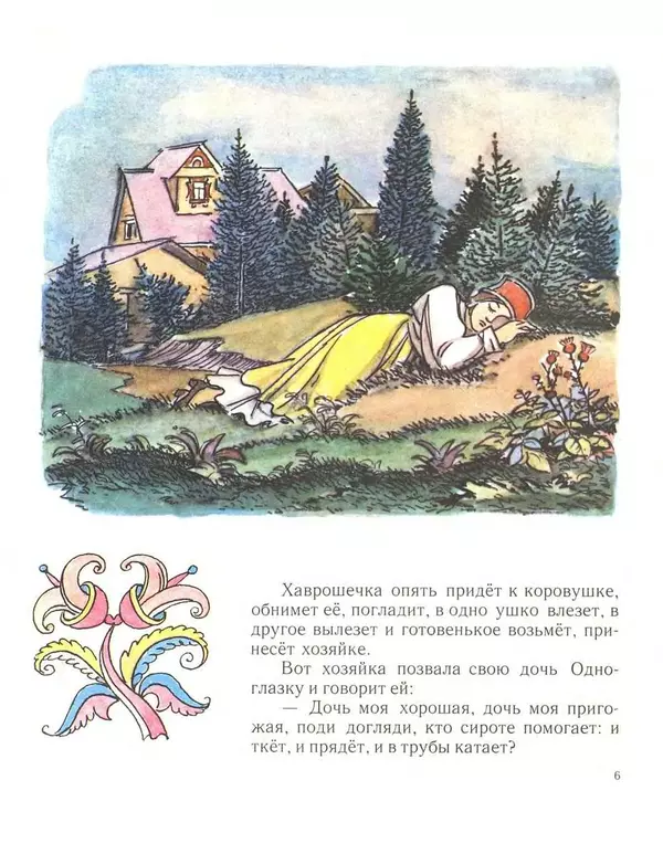 Книгаго: Хаврошечка. Иллюстрация № 8
