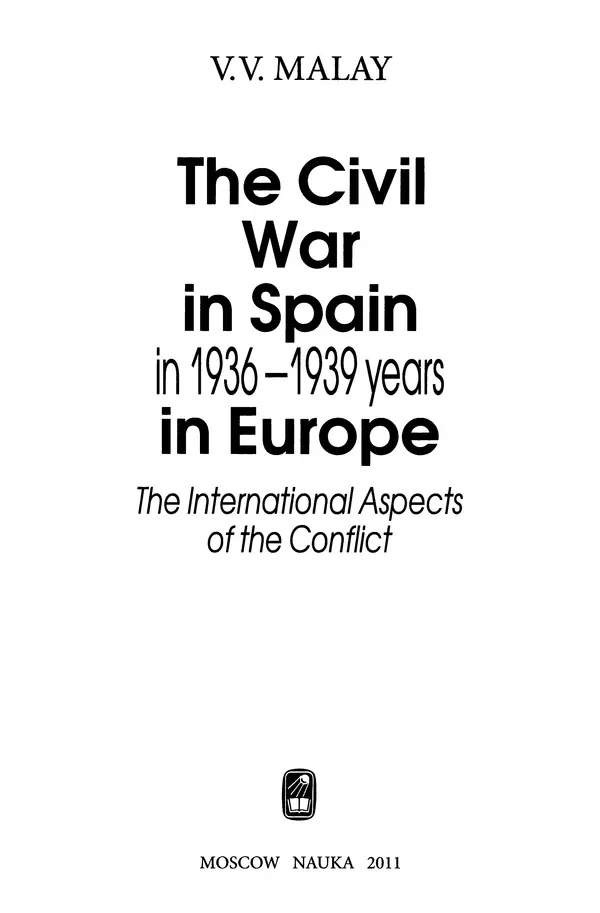 Книгаго: Гражданская война в Испании 1936-1939 годов и Европа. Иллюстрация № 3