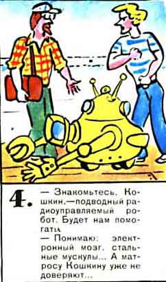 Книгаго: Новые приключения матроса Кошкина на шхуне «Удача». Иллюстрация № 5