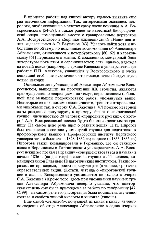 Книгаго: Александр Абрамович Воскресенский (1808-1880). Иллюстрация № 7