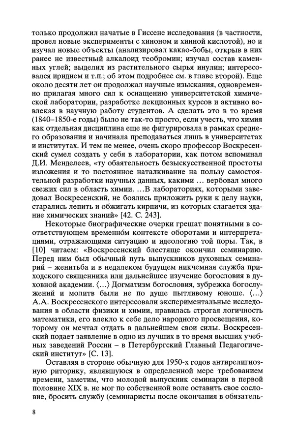 Книгаго: Александр Абрамович Воскресенский (1808-1880). Иллюстрация № 9