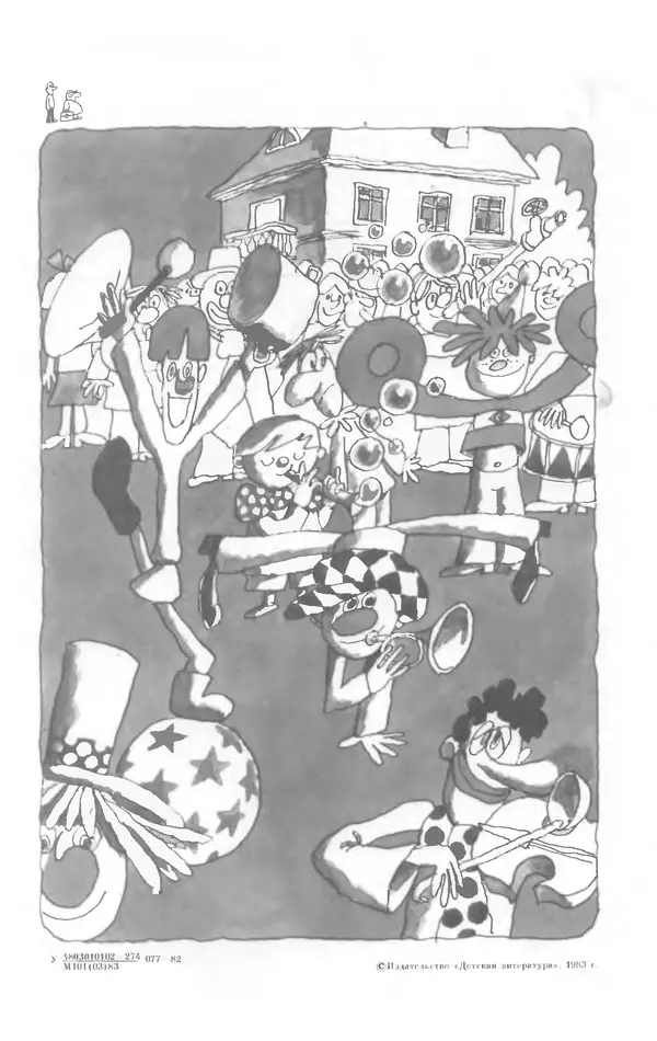 Книгаго: Школа клоунов. Иллюстрация № 2