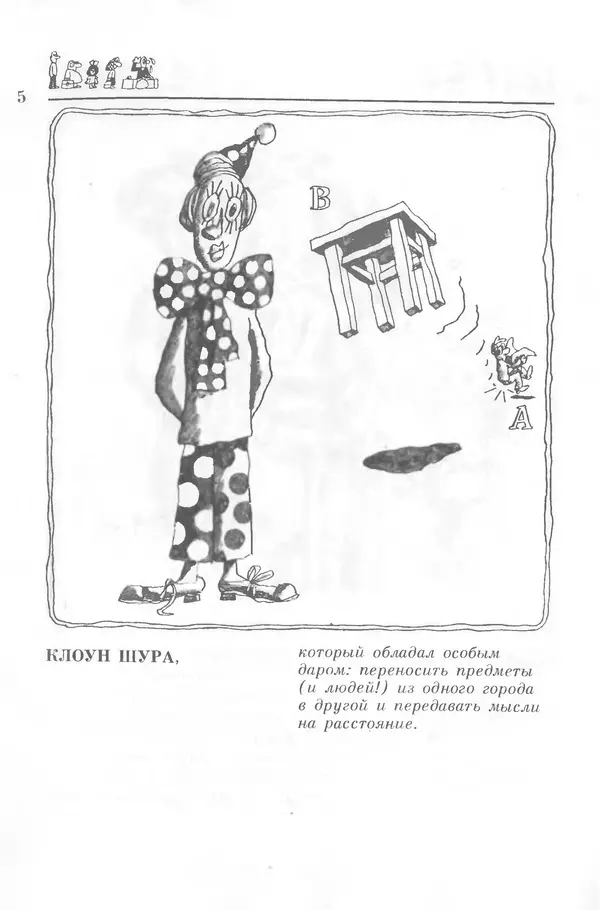 Книгаго: Школа клоунов. Иллюстрация № 5