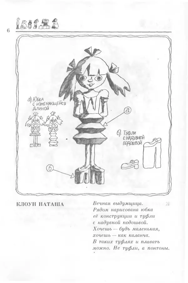 Книгаго: Школа клоунов. Иллюстрация № 6