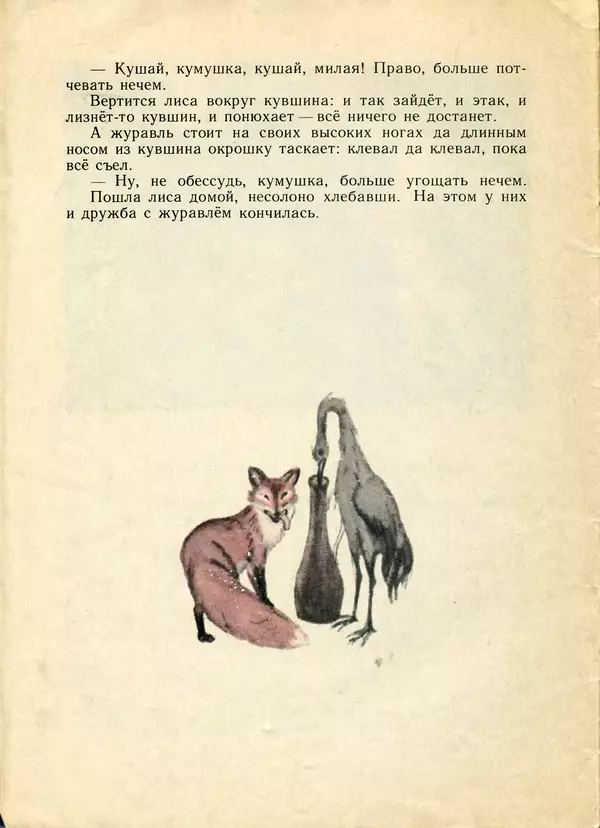 Книгаго: Плутишка кот. Русские народные сказки. Иллюстрация № 6