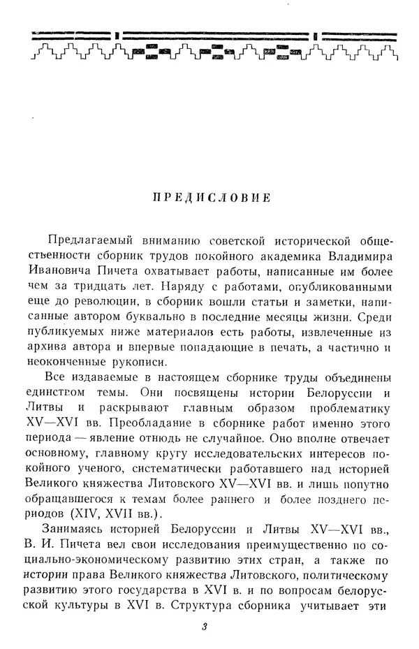 Книгаго: Белоруссия и Литва XV-XVI вв.. Иллюстрация № 4