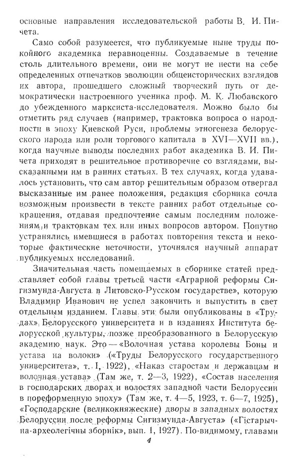 Книгаго: Белоруссия и Литва XV-XVI вв.. Иллюстрация № 5