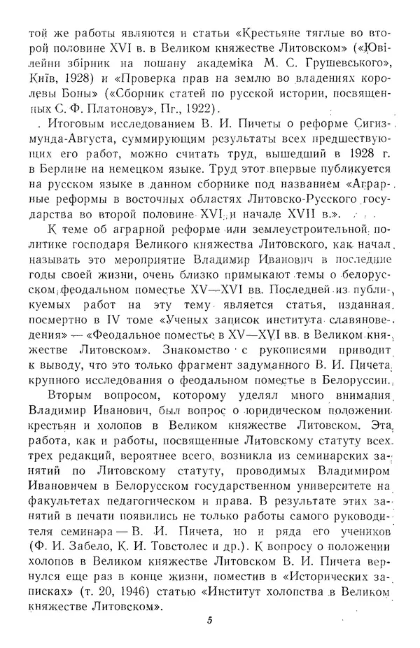 Книгаго: Белоруссия и Литва XV-XVI вв.. Иллюстрация № 6