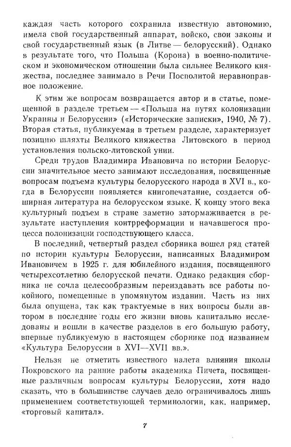Книгаго: Белоруссия и Литва XV-XVI вв.. Иллюстрация № 8