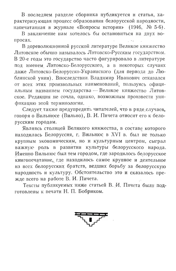 Книгаго: Белоруссия и Литва XV-XVI вв.. Иллюстрация № 9