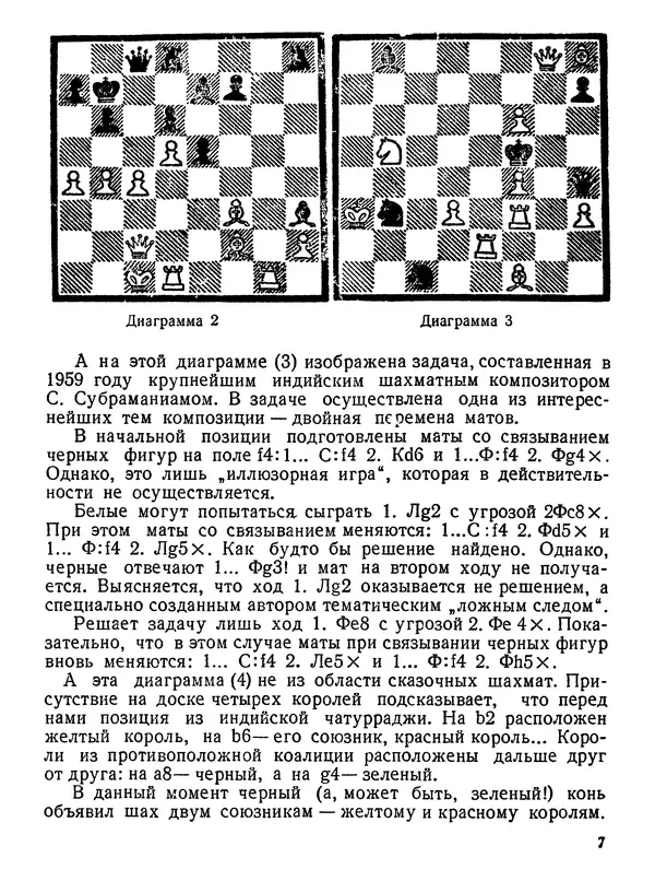 Книгаго: Занимательные шахматы. Иллюстрация № 8
