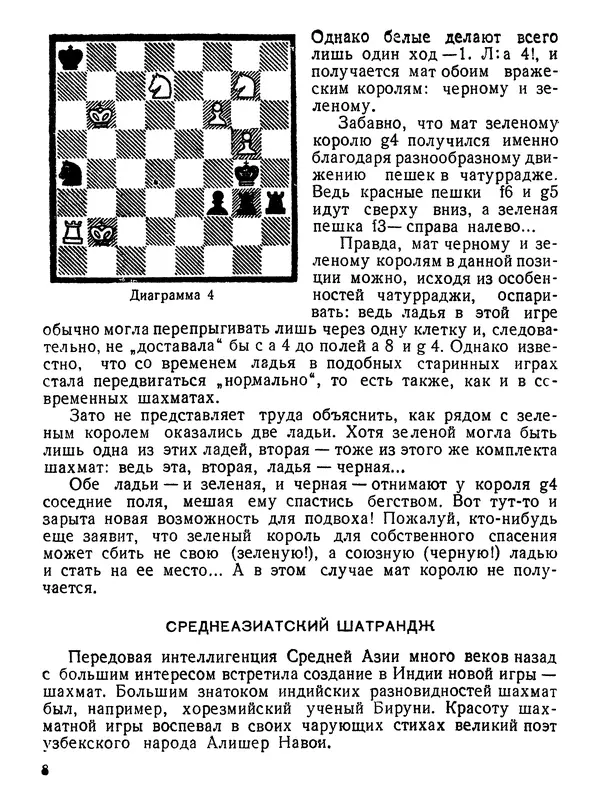Книгаго: Занимательные шахматы. Иллюстрация № 9