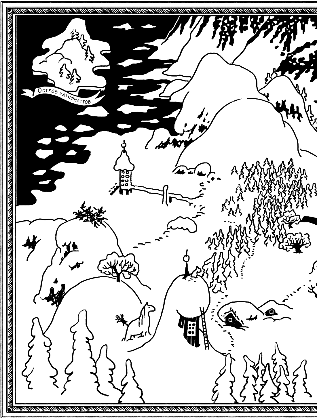 Книгаго: Муми-тролли и новогодняя ёлка. Иллюстрация № 1