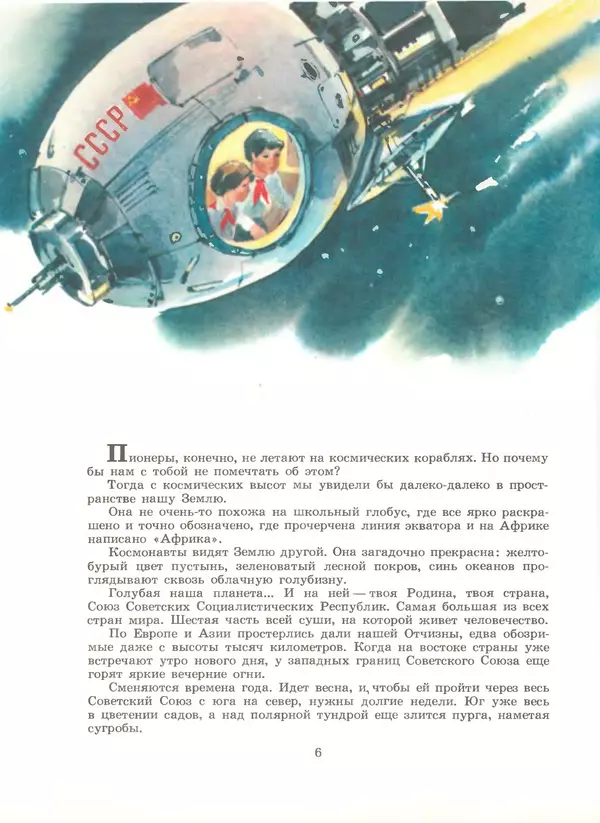 Книгаго: Твоя Родина - Советский Союз. Иллюстрация № 6