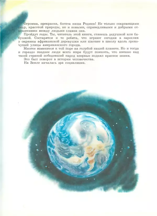 Книгаго: Твоя Родина - Советский Союз. Иллюстрация № 7