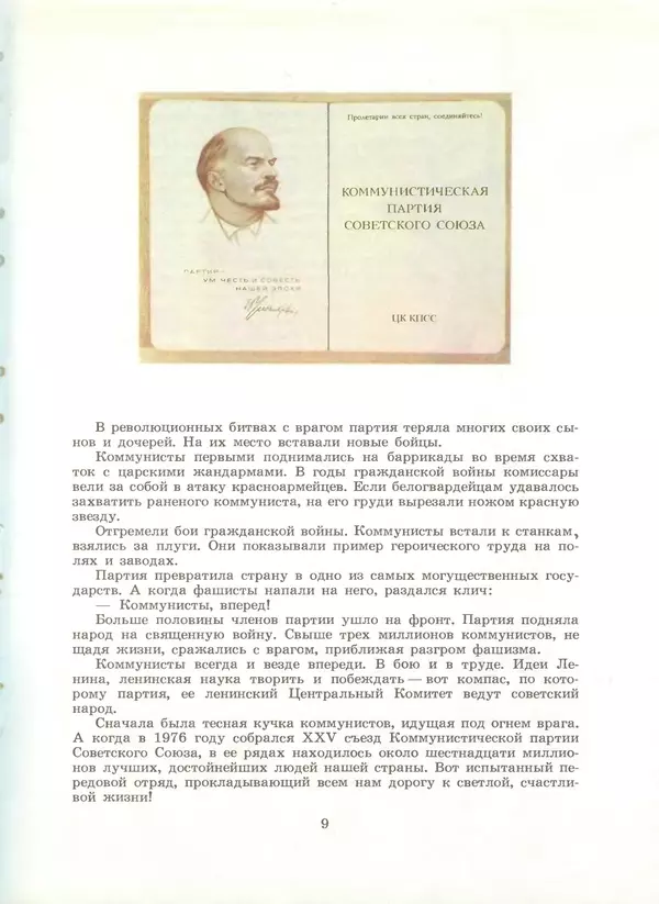 Книгаго: Твоя Родина - Советский Союз. Иллюстрация № 9