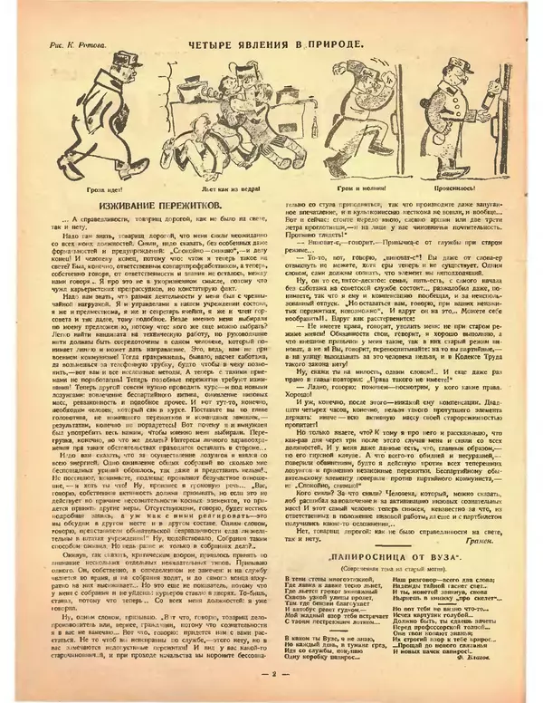 Книгаго: Крокодил 1925 № 18 (128). Иллюстрация № 2