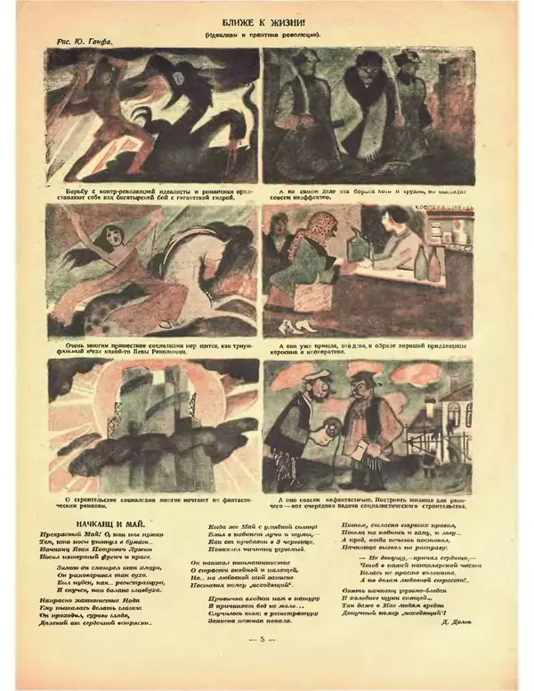 Книгаго: Крокодил 1925 № 18 (128). Иллюстрация № 5