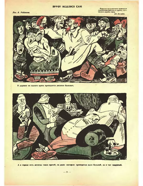 Книгаго: Крокодил 1925 № 18 (128). Иллюстрация № 9
