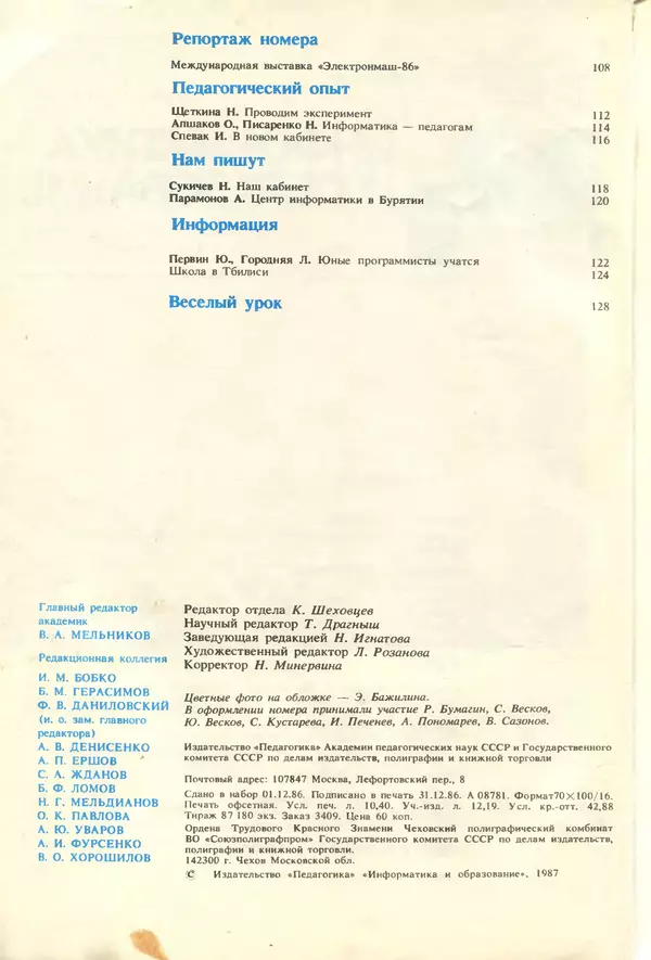 Книгаго: Информатика и образование 1987 №01. Иллюстрация № 4