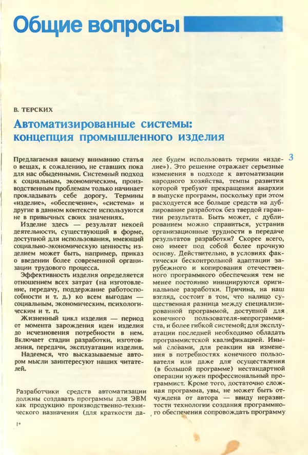 Книгаго: Информатика и образование 1987 №01. Иллюстрация № 5