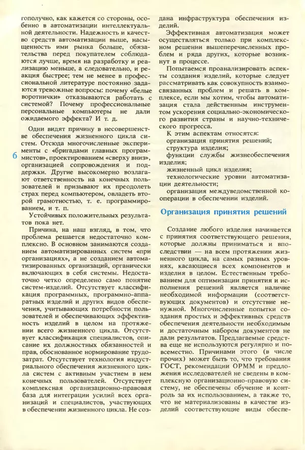 Книгаго: Информатика и образование 1987 №01. Иллюстрация № 8