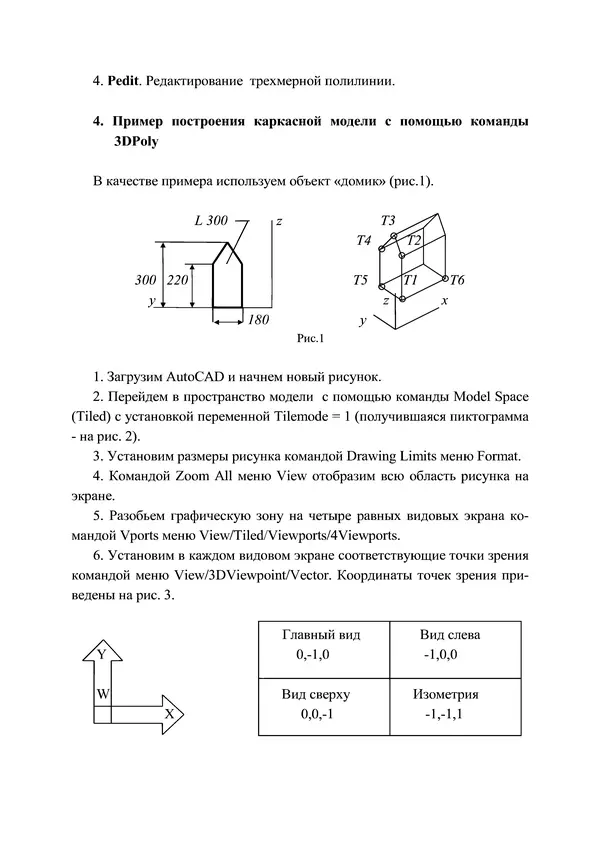 Книгаго: Геометрическое моделирование и машинная графика: Метод, указания к лабораторным работам. Иллюстрация № 6