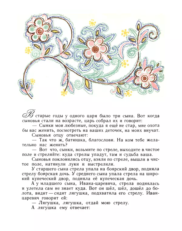 Книгаго: Царевна-лягушка. Иллюстрация № 3
