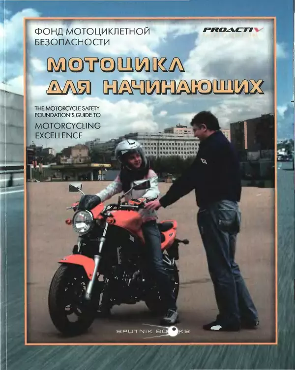 Книгаго: Мотоцикл для начинающих. Иллюстрация № 1