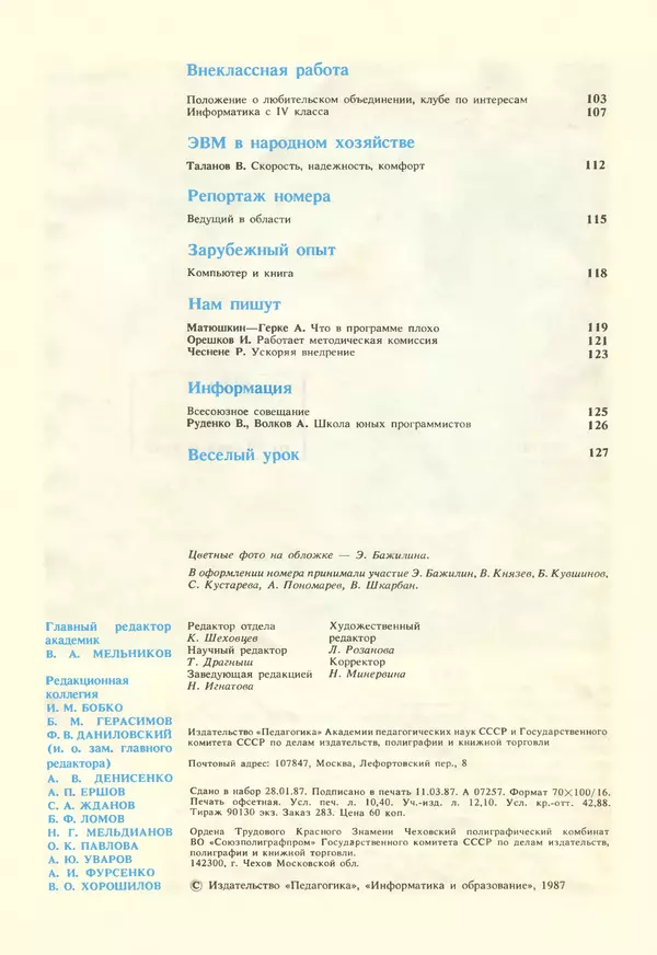 Книгаго: Информатика и образование 1987 №02. Иллюстрация № 4