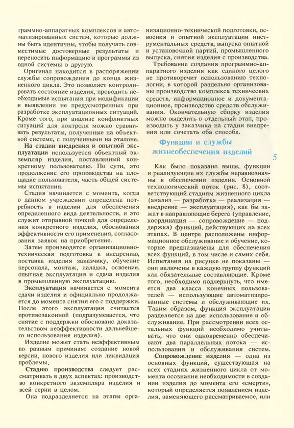 Книгаго: Информатика и образование 1987 №02. Иллюстрация № 7