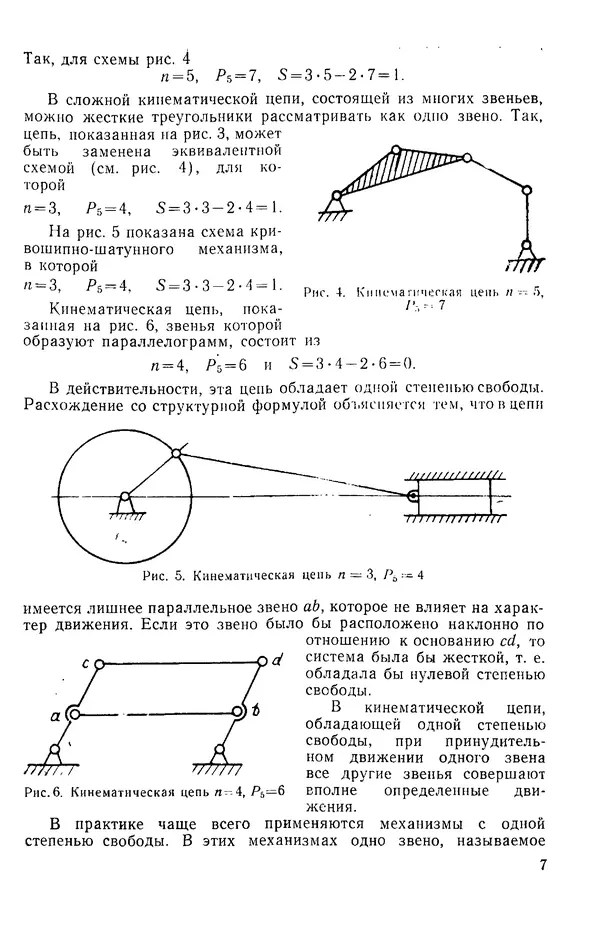 Книгаго: Курс теории механизмов и деталей машин. Иллюстрация № 9