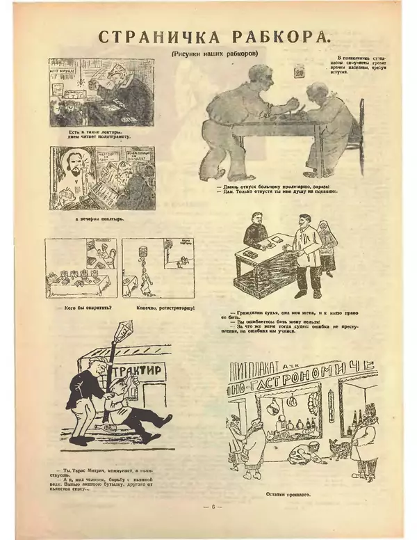 Книгаго: Крокодил 1925 № 20 (130). Иллюстрация № 6