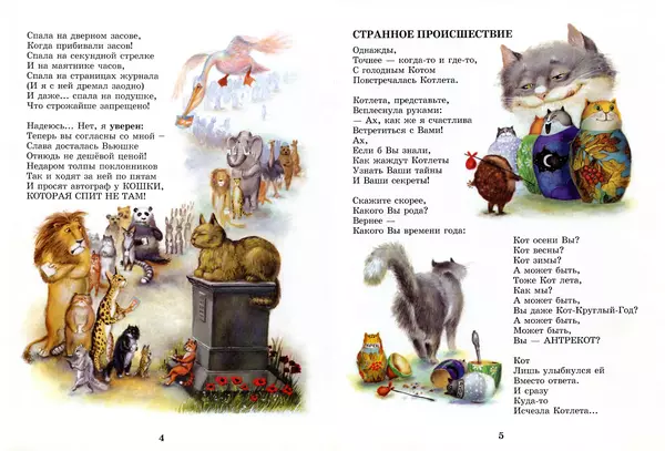 Книгаго: Разные кошечки. Иллюстрация № 4