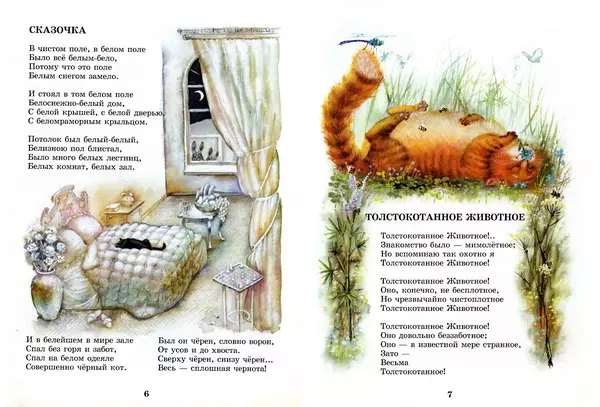 Книгаго: Разные кошечки. Иллюстрация № 5