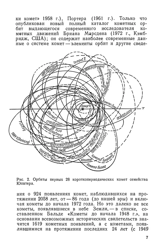 Книгаго: Кометы в солнечной системе. Иллюстрация № 8