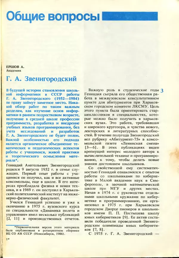 Книгаго: Информатика и образование 1987 №03. Иллюстрация № 5