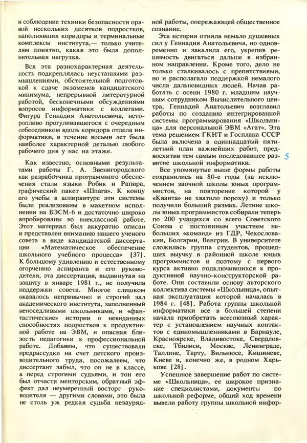 Книгаго: Информатика и образование 1987 №03. Иллюстрация № 7