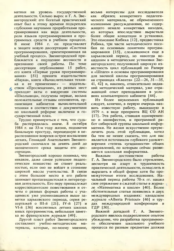 Книгаго: Информатика и образование 1987 №03. Иллюстрация № 8