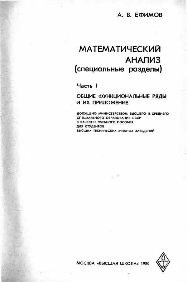 Книгаго: Математический анализ (специальные разделы). Иллюстрация № 2
