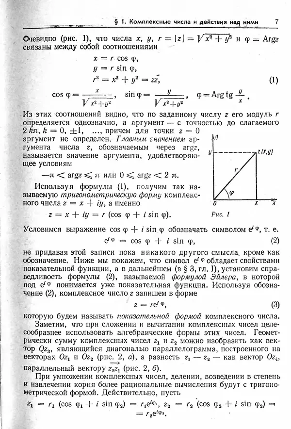 Книгаго: Математический анализ (специальные разделы). Иллюстрация № 8