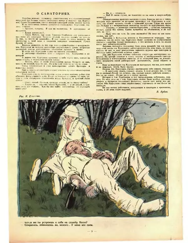 Книгаго: Крокодил 1925 № 21 (131). Иллюстрация № 9