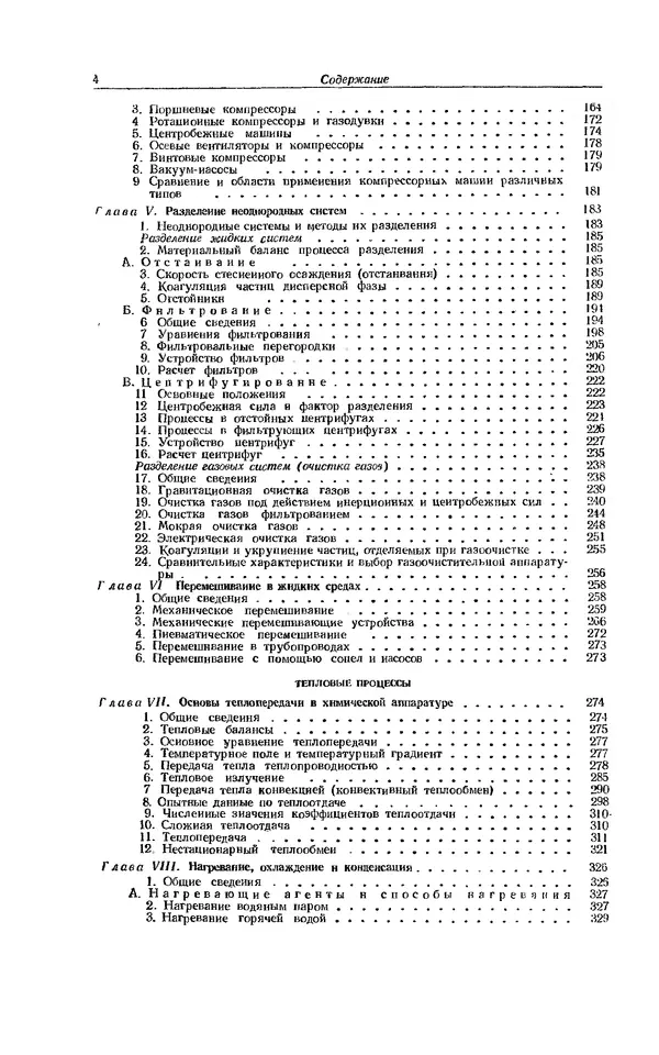 Книгаго: Основные процессы и аппараты химической технологии (8-е издание). Иллюстрация № 4