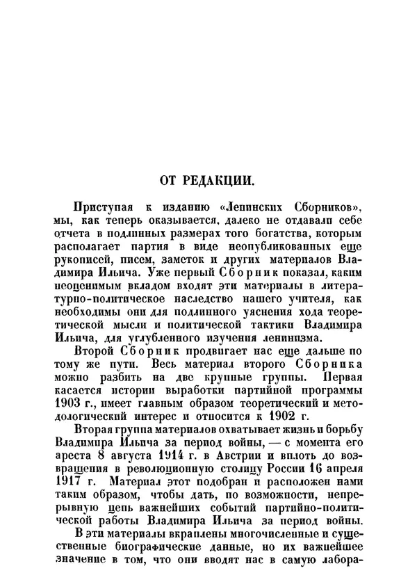Книгаго: Ленинский сборник. II. Иллюстрация № 5