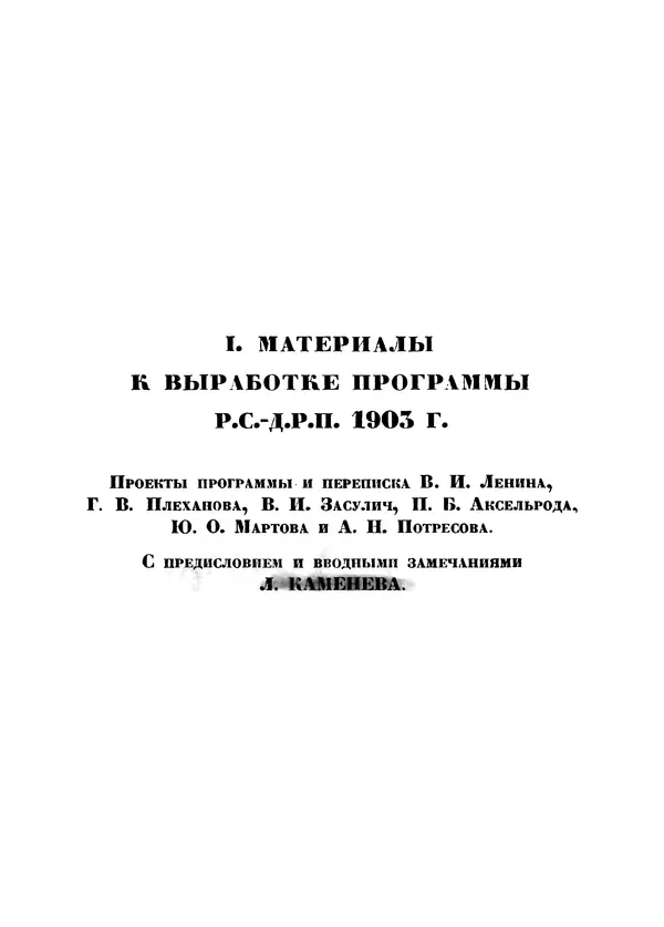 Книгаго: Ленинский сборник. II. Иллюстрация № 8