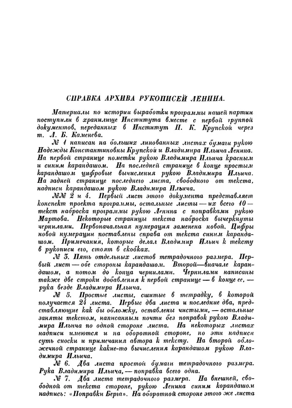 Книгаго: Ленинский сборник. II. Иллюстрация № 9