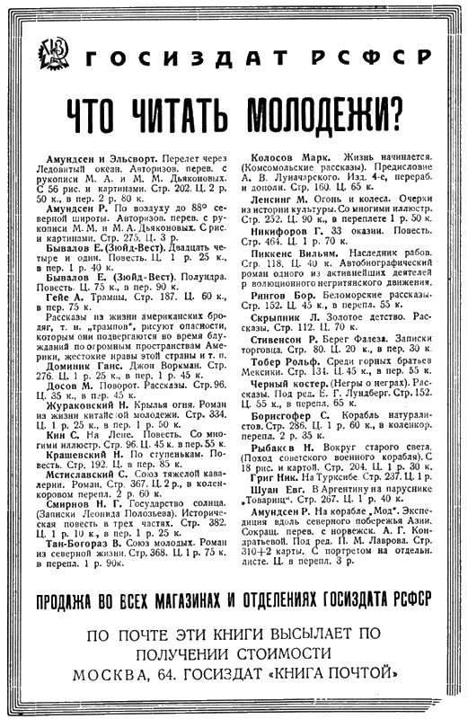 Книгаго: Всемирный следопыт, 1929 № 03. Иллюстрация № 1