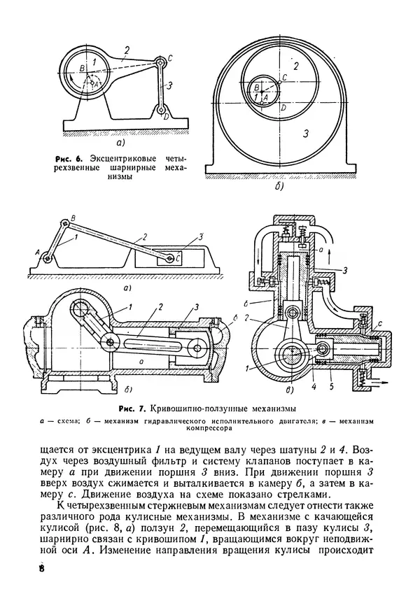 Книгаго: Теория механизмов и машин. 3-е изд.. Иллюстрация № 9