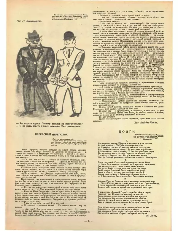 Книгаго: Крокодил 1925 № 22 (132). Иллюстрация № 2