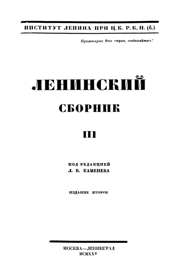 Книгаго: Ленинский сборник. III. Иллюстрация № 3